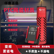 Fish tank heating rod automatic constant temperature power-saving heater fresh water and sea water anti-corrosion heating rod ptc variable frequency heating rod