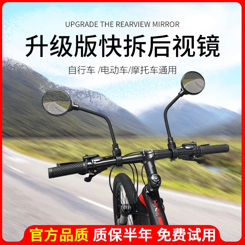 Permanent Bike Mirrors Universal Small Commuters Rear mirror Easy road car high-definition wide-angle inverted view mirror