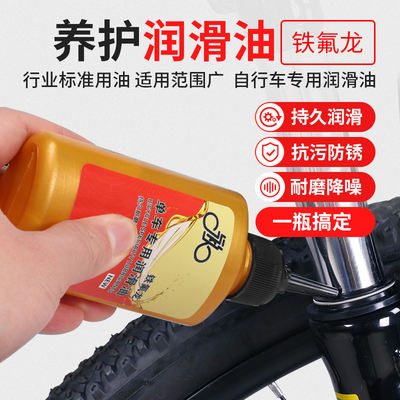 Chain oil, mountain bike parts lubricating oil, special engine oil for maintenance, mechanical chain, road rust removal