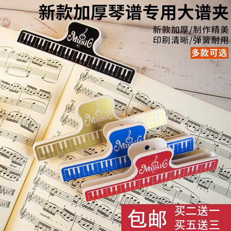Thickened Piano Music Score Clip Cino Spectrum Special Large Spectrum Clips Trompeter Clip Bookinstrumental Zipped Cino Clip fixed clip accessories