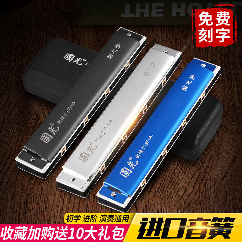 Shanghai Guoguang harmonica advanced 24-hole polyphonic C-tune children's beginners adult self-study entry-level musical instruments