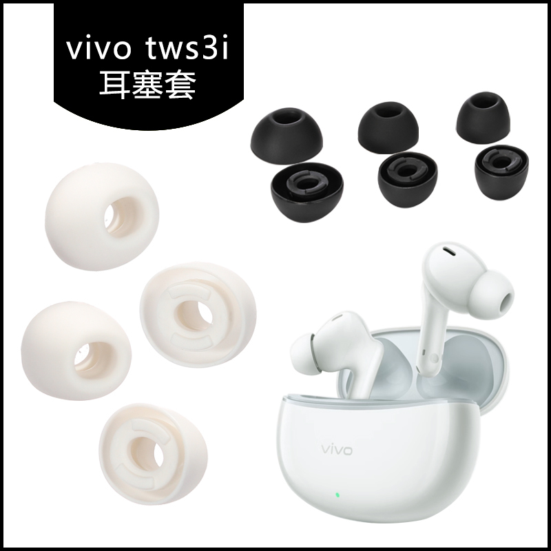 Suitable for Vivo Tws3I Ear Caps, Earplug Covers, Silicone Earmuffs, 3I Bluetooth Headsets, Earmuffs, Ear Plugs, Rubber Head Replacement Ear Pad Accessories Suitable for Vivo Tws3I Ear Caps, Earplug Covers, Silicone Earmuffs, 3I Bluetooth Headsets, Earmuffs, Ear Plugs, Rubber Head Replacement Ear Pad Accessories