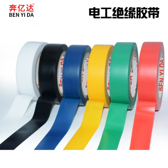 Electrical tape green white yellow blue red black wear-resistant flame retardant lead-free electrical insulation tape PVC waterproof fireproof tape ultra-thin