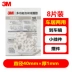 Thông tư đen trắng hình chữ nhật 3m mạnh vá keo ô tô ổ ghi stent ETC dày không thấm nước miếng bọt biển pad dấu vết đệm nam châm đứng về phía keo bọt nhựa trên cả hai mặt 