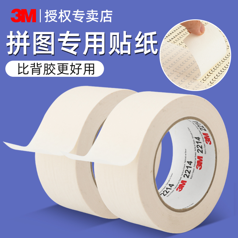 3m Puzzle Sticker Backing Adhesive Masking Tape 1000/2000/3000 Pieces Flat Traceless Fixing Puzzle Auxiliary Adhesive Sticker Can Be Torn by Hand Can Be Written on No Glue Residue Widened Masking Tape