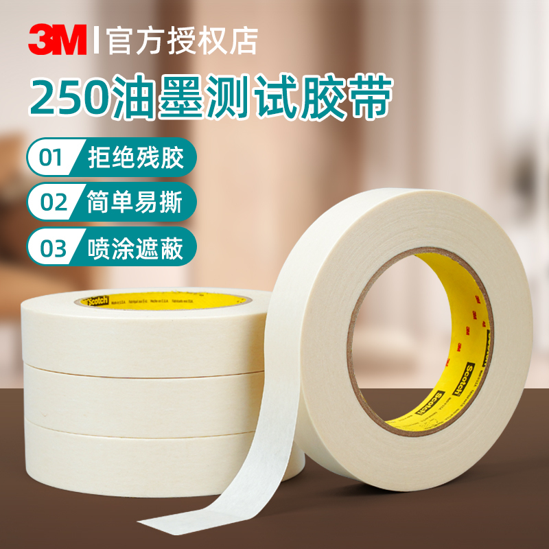Genuine 3m250 Test Tape, Masking Paper for Printing Ink Testing, Non-Peeling, Traceless Adhesive, Hand-Tearable, High-Temperature Resistant, Coating Paint Adhesion, 100-Grids Test, Flat Paper Masking Industrial Tape