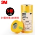 3M2688 Masking băng màu vàng lưỡng sắc băng ở nhiệt độ cao giấy che Dàn sơn tàu đặc biệt ngói sơn mài bên ngoài tường Mỹ đường may keo đường may và giấy Mỹ băng PDA Stickers 