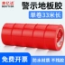 Ngựa vằn màu đỏ cảnh báo băng nhãn PVC để tầng trệt cảnh báo vượt 5S màu xác định gum 33 m 