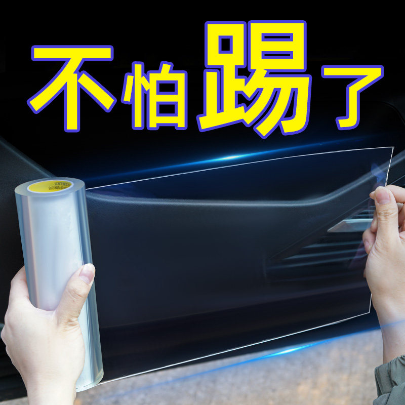 汽车保护膜隐形车门内侧防刮蹭防踢贴车内门槛防踩透明贴纸中控门碗车身漆面防刮后视镜防磕碰防剐蹭保护贴膜