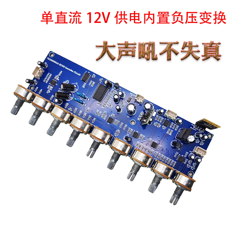 M65831 Karaoke Mixer Front Level Board Power Amplifier Front Enlarged Board Battery Cell Acoustics Tuning Board Tone Board 12v