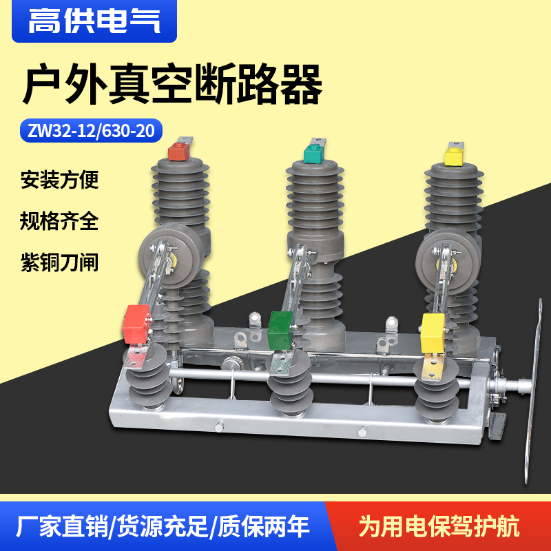 Outdoor High Pressure Vacuum Breaker ZW32-12 630A-20 High Pressure Column Upper Cutoff Switch Watchdog Isolation