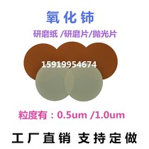 Factory direct four-angle grinder cerium oxide fiber grinding paper grinding sheet 0 5um 1 0um polished sheet