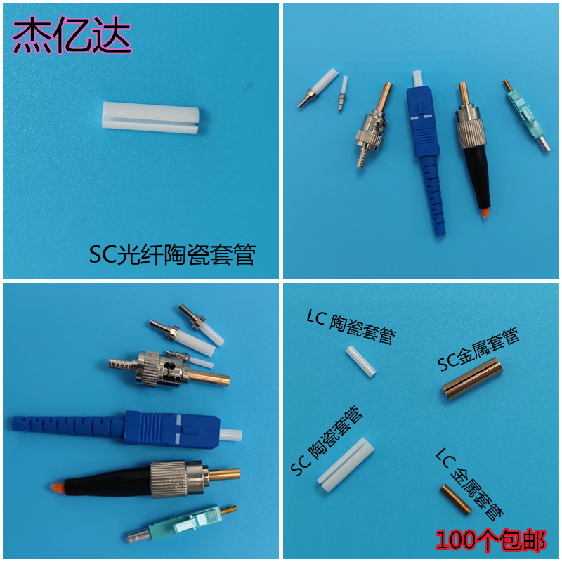 Optical fiber metal sleeve ceramic sleeve tube jumper connector butt coupler flange adapter
