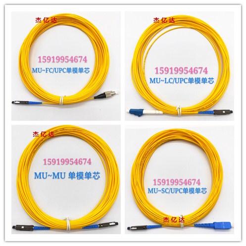 Hot Sell Indoor Fiber Single Mode Single Mode MU-MU FC ST SC LC Fiber Fiber Fiber Fiber Fiber Connector