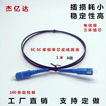 Hot sale FTTH outdoor cable SC fiber optic leather line jumper 1 core single-mode carrier grade wire factory direct sales