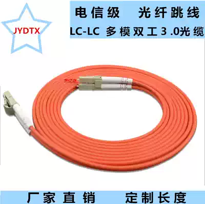 Factory direct telecom-grade fiber optic jumper A- Class LC LC multi-mode Gigabit duplex PVC optical cable connector 5 meters