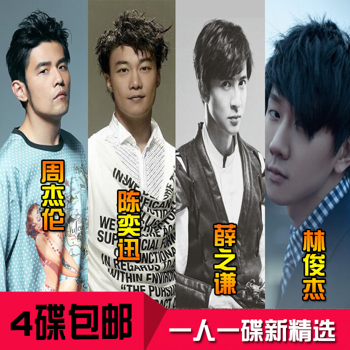 Jay Chou Eason Chan Xue Zhiqian Lin Junjie Popular New Song Series Car Music Car CDcd Disc No Distortion