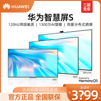 Huawei Smart Screen New Pine S55 TV ultra-thin Full Screen 55-inch 4K ultra clear liquid crystal flat screen TV