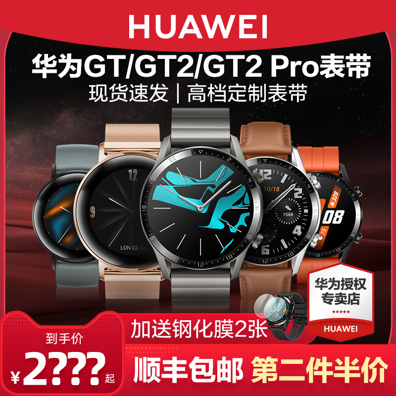 (Second piece half price) Huawei GT2 watch strap pro 2e universal glory GS magic2 leather bracelet watch2pro sports smart gt male replacement strap 2