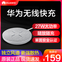 Huawei Wireless Charger Super Fast Charge 27W Huawei mate30 ProMax mate20Pro P30pro Mobile Phone Universal Wireless Fast Charge Mobile Phone Car Charger Car Charger