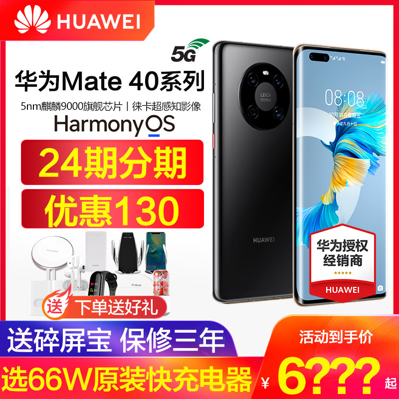 Day of the day (24 installments for the broken screen) Huawai Huawei Mate 40 5G mobile phone official flagship store officer network mate40pro new version p Porsche m