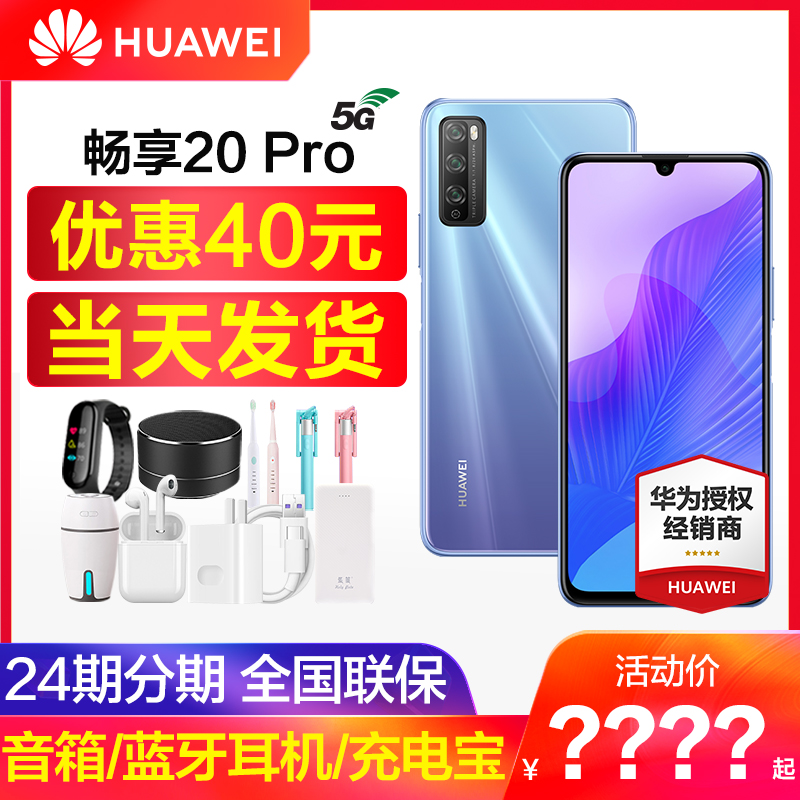Concession RMB40  (Elector for the sweeper) Huawai Huawei Enjoy 20 Pro 5G Mobile Phone Official Official Website Flagship Store New Pint 6 5 Inch 4800 thirteen thousand Night Quick Charge