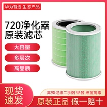 Huawei Zhi selected 720 full effect air purifier filter core C400EP500 filter fitting bedroom baby foggy haze