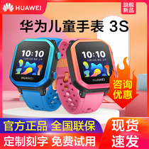 (consulting customer service lead gift) Huawei childrens phone watch 3S waterproof swimming elementary school junior high school students intelligent sports call GPS location 4g All-internet-phone male girl Pro