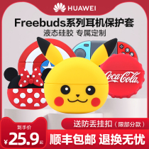 Huawei freebudsPro Case Freebuds3 Super 20 styles Bluetooth headset liquid silicone drop