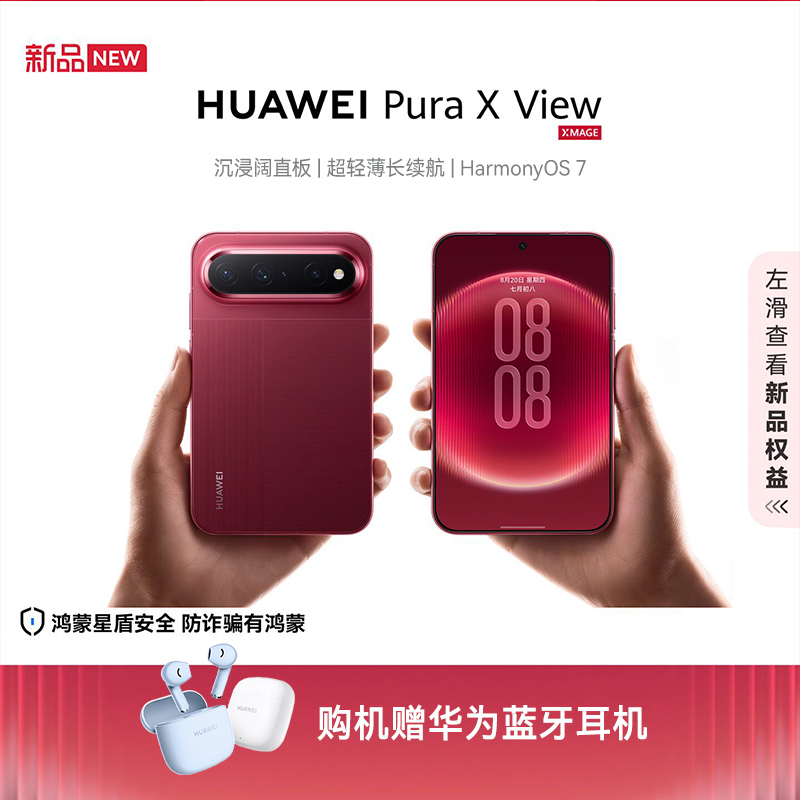【Free Bluetooth Headset with Purchase】Huawei Pura X View Huawei Wide-Screen Mobile Phone Ultra-Thin Long Battery Life Immersive Wide-Screen Display Xmage 200 Million Red Maple Imaging 【Free Bluetooth Headset with Purchase】Huawei Pura X View Huawei Wide-Screen Mobile Phone Ultra-Thin Long Battery Life Immersive Wide-Screen Display Xmage 200 Million Red Maple Imaging