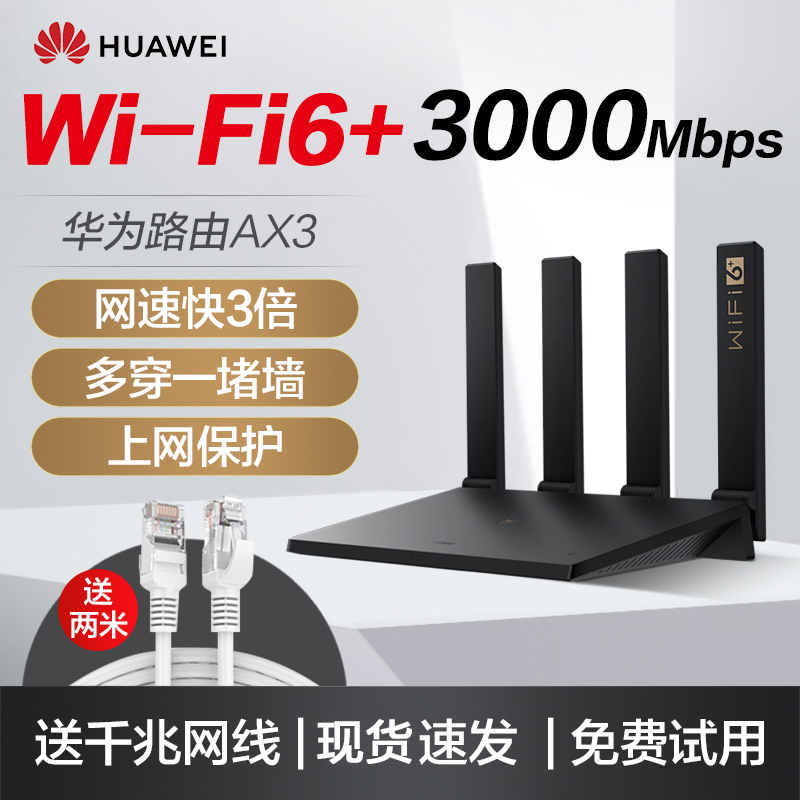 (Spot Express) Huawei Router AX3 wifi6 Gigabit Port Home Daping Number Power 5G Dual Frequency Wall King High Speed Gigabit Wireless WiFi Dormitory Router