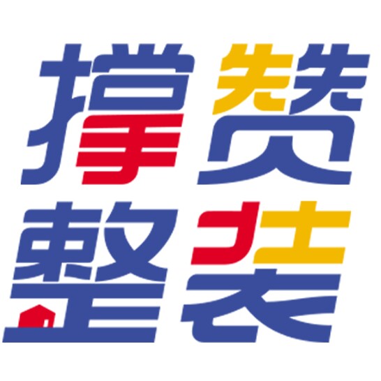 撑赞装饰企业店