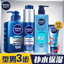 Nivea mens wash skin care product set hydration moisturizing facial care maintenance official flagship store official website