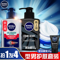 Nivea mens facial cleanser set oil control acne to remove blackheads corner amino acids special whitening effect