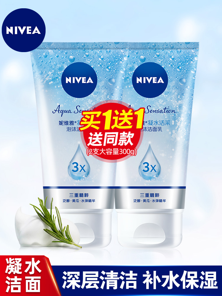 Nivea facial cleanser female moisturizing moisturizing oil control acne deep cleansing to blackhead amino acid whitening student male