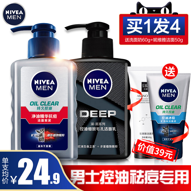 Nivea facial cleanser for men special acne cleanser oil removal oil cleansing official website official flagship store