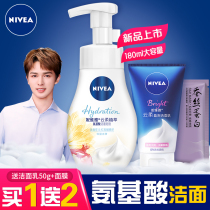 Nivea amino acid facial cleanser Female Yunrou facial cleanser mousse pressing foam type official flagship store official website Male