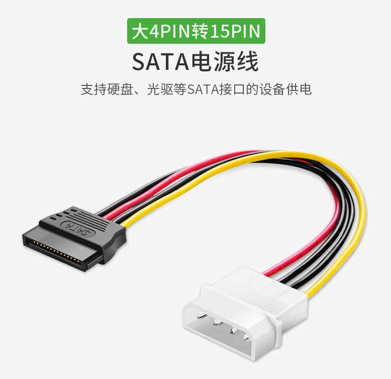 SATA Power Cord 4PIN Converter Cord Serial Power Cord Serial Power Cord IDE to SATA Film Drive