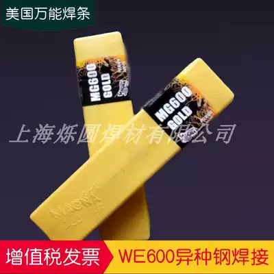 The United States WORKING 6 million can electrode special alloy steel electrode MG 6 million is capable of welding of dissimilar steel welding