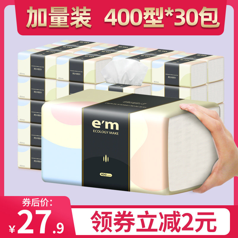 400 type paper draw 30 large bags of paper towels Whole box of home affordable family baby napkin face tissue tissue toilet paper