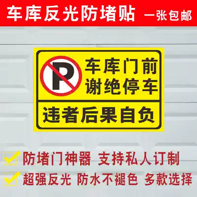 In front of the shop, please do not park parking at the entrance of the parking garage. Private parking warning sign reflective sign
