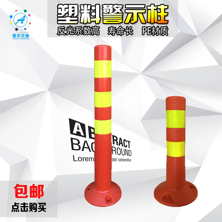 45cm elastic column pile 75 anti - column pile PU plastic alarm column separation pile