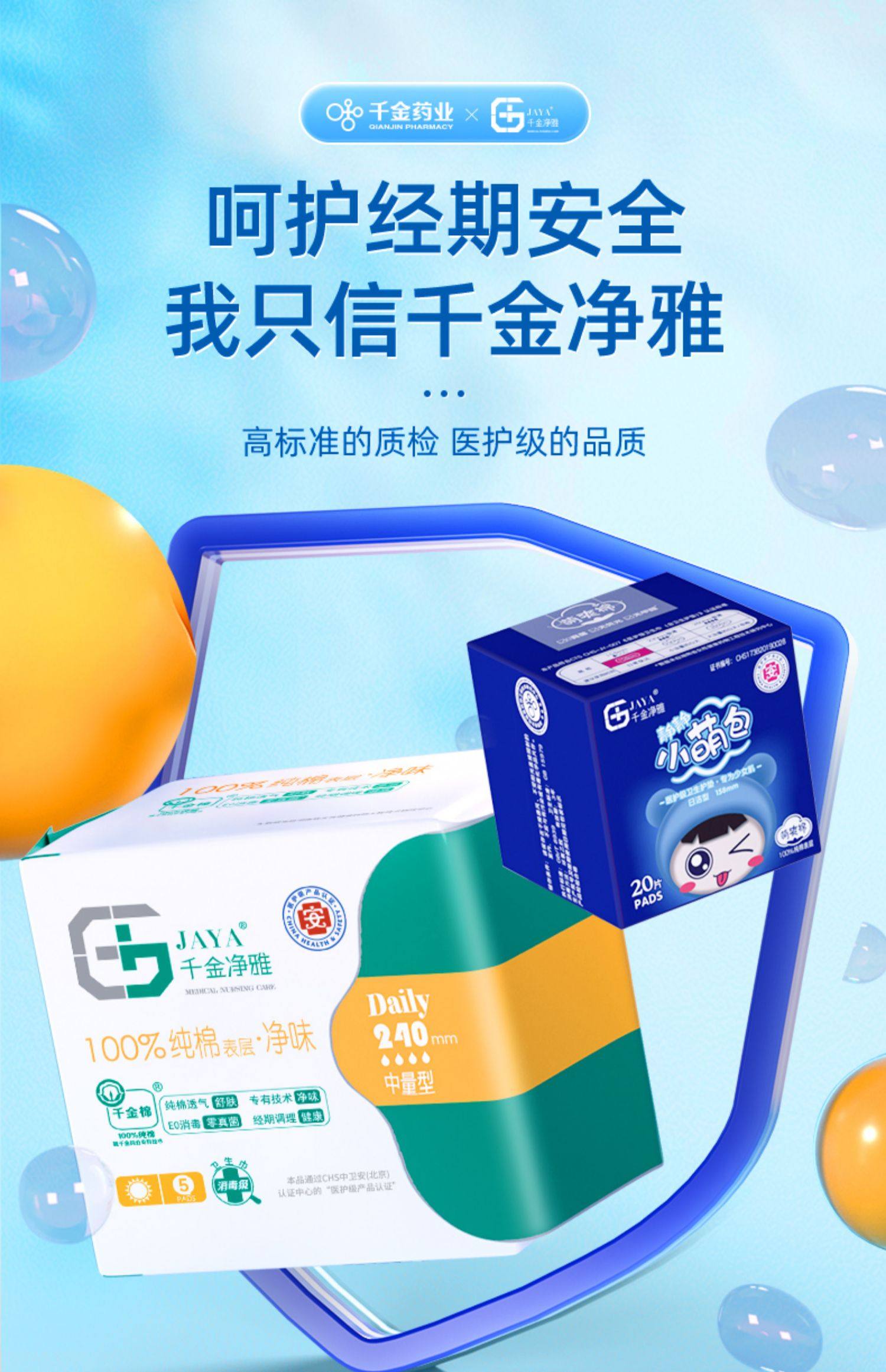 千金净雅 医护级纯棉卫生巾日夜组合 35片 天猫优惠券折后￥15.9包邮（￥39.9-15）