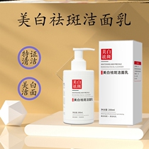 Whitening facial cleanser for men and women big brand removes yellowish and dull skin brightens skin and dull complexion big brand