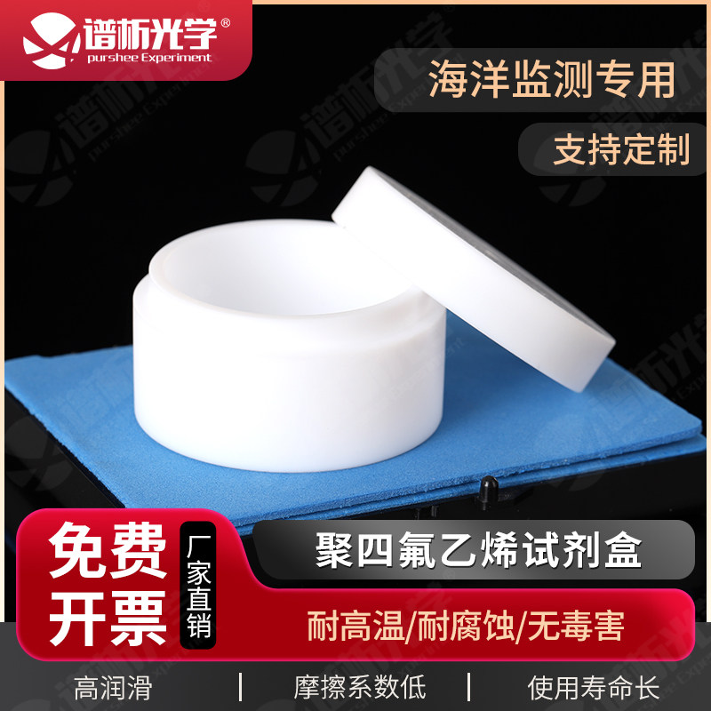 聚四氟乙烯盒 带盖 直径4cm高2cm 四氟细胞培养皿 耐酸碱圆皿海洋