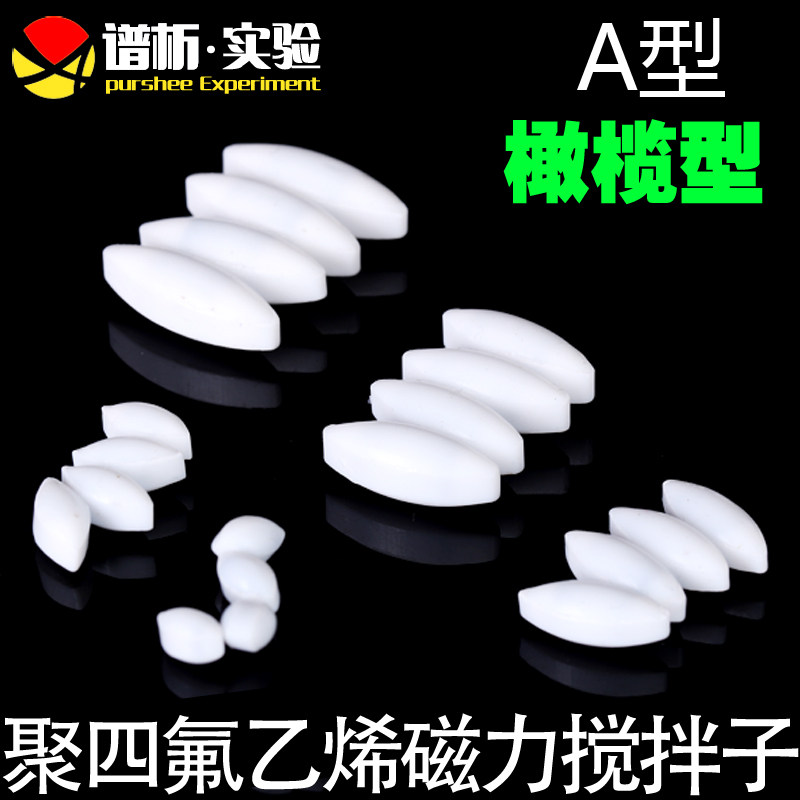 A型四氟乙烯磁力搅拌子A50-A1000/橄榄形/转子/厂家直销