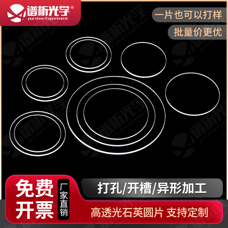 紫外石英圆片 大规格  高精度 可定制 耐高温 多规格透紫外石英片
