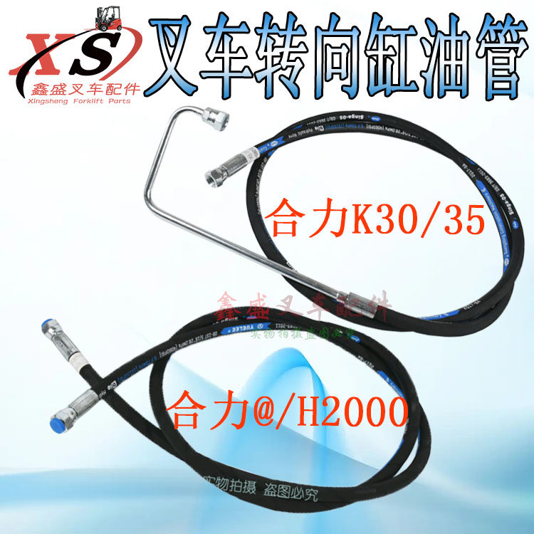 Forklift hydraulic high-pressure hose oil pipe direction machine to steering cylinder oil pipe joint force K30 K35 2-3 5 tons