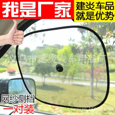 Factory sunshade 44*36 car supplies Summer full black side gear pair of mesh side gear