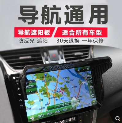 Universal car navigation visor Harvard gps navigation sunshield shading plate in control display shading shield